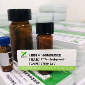 6’’’-阿魏酰斯皮诺素素丨cas：29477-83-6成都普菲德—Preferred