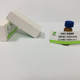积雪草苷丨cas 16830-15-2丨成都普菲德—Preferred