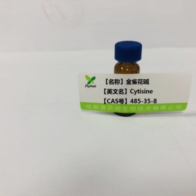 金雀花碱  丨cas 485-35-8丨成都普菲德—Preferred