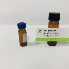 格列风内酯丨cas 61371-55-9丨成都普菲德—Preferred