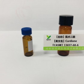 莪术二酮丨cas 13657-68-6丨成都普菲德—Preferred