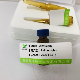 澳洲茄边碱丨cas 20311-51-7丨成都普菲德—Preferred