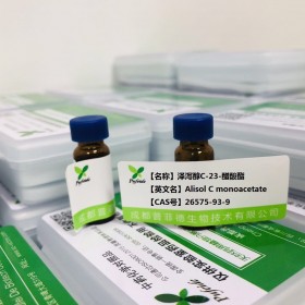 泽泻醇C-23-醋酸酯丨cas 26575-93-9丨成都普菲德—Preferred