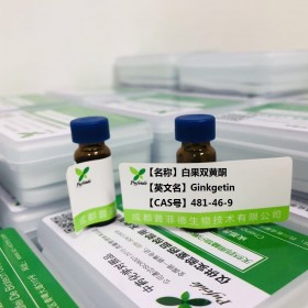 白果双黄酮丨cas  481-46-9丨成都普菲德—Preferred