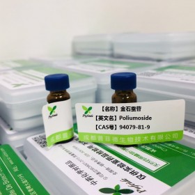 金石蚕苷丨cas  94079-81-9丨成都普菲德—Preferred