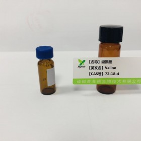 缬氨酸丨cas 72-18-4丨成都普菲德—Preferred