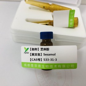 芝麻酚丨cas 533-31-3 丨成都普菲德—Preferred