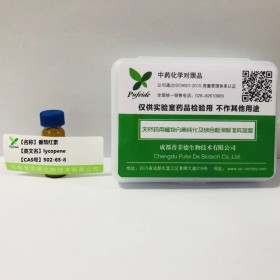 番茄红素丨cas  502-65-8 丨成都普菲德—Preferred