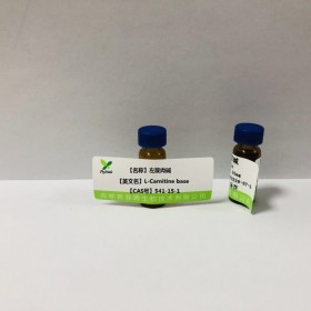 左旋肉碱丨cas 541-15-1 丨成都普菲德—Preferred