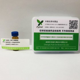 左旋千金藤啶碱丨cas 16562-13-3丨成都普菲德—Preferred