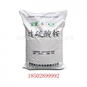 过硫酸铵 25公斤袋 含量98.5% 厂家直销 现货 氧化剂漂白剂还原剂