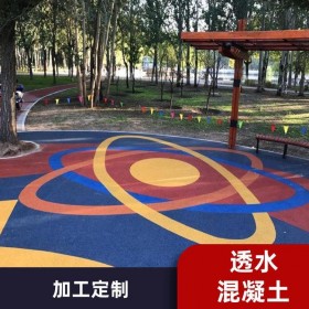 重庆南川彩色透水混凝土 彩色透水地坪耐用 环保型透水混凝土 生态彩色透水混凝土 重庆海绵城市  透水混凝土罩面剂施工  透水混凝土辅材