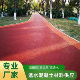重庆市江津区 彩色混凝土路面   生态透水混凝土源头材料厂家 【豪轩建筑】 生态透水砼   透水混凝土材料厂家批发  免费提供技术指导  送货到工地