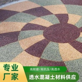 乐山市 彩色透水混凝土路面   生态透水混凝土源头材料厂家  生态透水砼   透水混凝土材料厂家批发