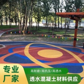 自贡市 彩色透水混凝土厂家  透水混凝土材料厂家 透水混凝土粘接剂报价  生态透水混凝土材料批发