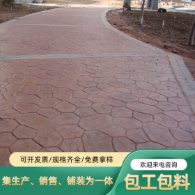 彩色压膜混凝土 压花路面  压花地坪公路 艺术压花地坪材料  压花混凝土厂家   压膜混凝土材料批发