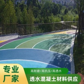 雅安市 透水地坪  彩色透水混凝土地坪材料厂家  透水地坪生产厂家  生态透水砼粘接剂 透水混凝土罩面剂