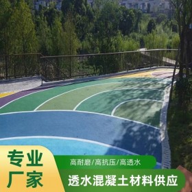 辽宁铁岭市彩色生态透水混凝土地坪 彩色透水混凝土道路 透水混凝土施工价格 彩色透水混凝土材料生产厂家 量大送货到工地