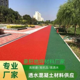 河南省郑州市 区彩色透水混凝生产厂家  彩色混凝土哪家好 透水地坪材料增强剂 彩色透水地坪价格 透水地坪粘接剂透水混凝土施工