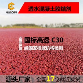 泸州市透水混凝土生产厂家  彩色透水混凝土材料  压花地坪材料厂家  透水混凝土粘接剂  透水混凝土