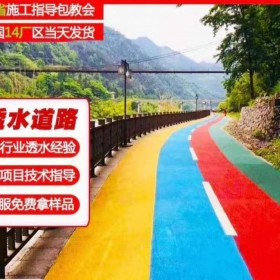 阿坝藏族羌族自治州彩色透水地坪 环保型透水混凝土 生态彩色透水混凝土