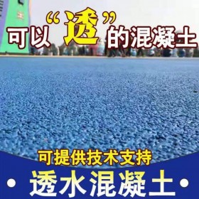 甘孜藏族自治州透水地坪厂家  彩色透水混凝土路面  厂家生产地坪漆销售  透水地坪生产厂家  压花地坪材料生产厂家 送货到工地