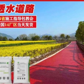 广汉市彩色透水混凝土地面  透水混凝土如何施工  透水混凝土道路厂家 彩色压模混凝土厂家 免费辅导