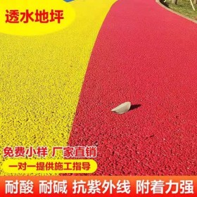 什邡市彩色透水混凝土地坪材料厂家 施工材料罩面保护剂  透水增强剂 生态透水砼 免费提供技术指导  送货到工地