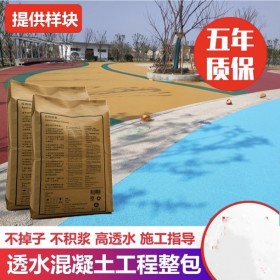 华莹市透水地坪粘接料  【豪轩地坪材料厂家】 透水砼颜色料 透水地坪粘接剂 透水地坪报价 批发价格工厂送货到工地