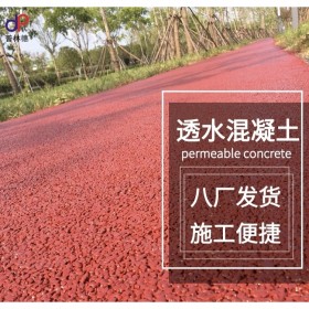 简阳市彩色透水混凝土 彩色艺术压花地坪