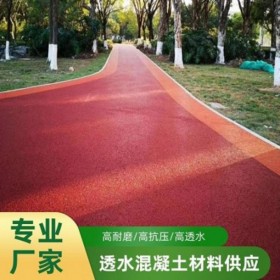西双版纳傣族自治州 透水混凝土 透水混凝土厂家 透水混凝土增强剂 推荐厂家