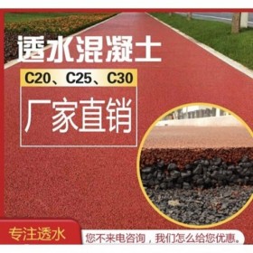 西安市彩色透水混凝土生产厂家  彩色透水混凝土材料生产厂家  压花地坪材料生产厂家 透水混凝土粘接剂报价 量大送货到工地