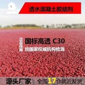 咸宁市彩色透水混凝土 路面彩化铺装材料及透水混凝土施工 厂家直销 品类齐全