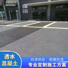 绵竹市 透水路面 彩色混凝土透水道路 花式透水地坪材料 品质推荐