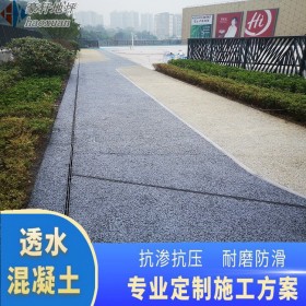 达州市 普通彩色透水混凝土 艺术透水地坪 全透水路面 专业厂家出售