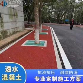 大竹县 透水混凝土街道 彩色整体透水路面 透水混凝土地坪 厂家直销 量大免费送货到工地