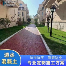 资阳市 彩色整体透水路面 生态透水混凝土 彩色透水砼地坪 材料厂家现货供应