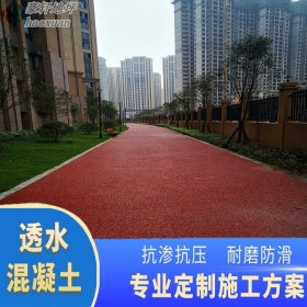 遵义市 露骨地坪 盲道透水混凝土 现浇透水混凝土 厂家报价