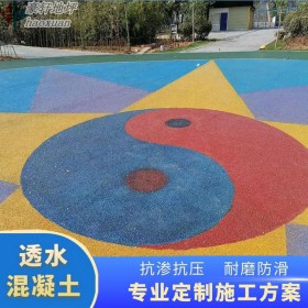 本溪市 彩色混凝土地坪 彩色地面透水路面 无机透水混凝土 生产厂家直销