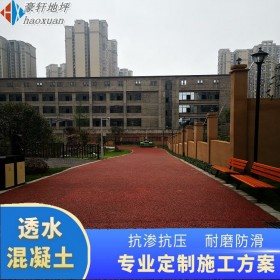 宜宾市 学校操场彩色混凝土 广场彩色透水混凝土 量大送货到工地免费技术指导