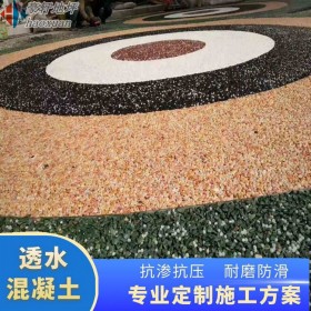 阿坝州 透水混泥土胶水 透水透气混凝土 透水砼路面 材料厂家现货供应