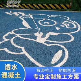 拉萨 彩色地面透水路面 透气透水混凝土 透水混凝土园路 厂家报价