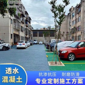 泸州 彩色砼路面 道路透水地坪 透水混凝土材料 生产厂家