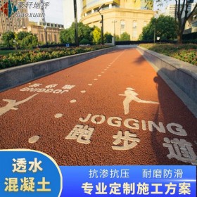 生态透水道路 透水混凝土彩色路面 透水混凝土停车位 厂家批发