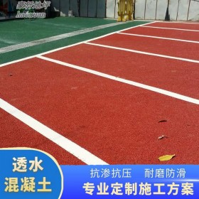 道路透水地坪 无沙大孔透水砼 透水混凝土面层保护剂 材料厂家现货供应