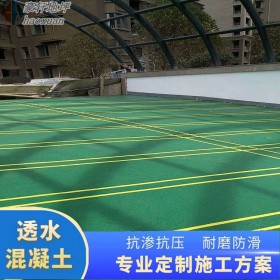 海绵透水混凝土 海绵透水混凝土 透水混凝土粘结 材料厂家