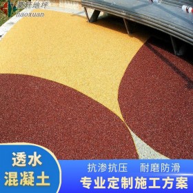 彩色透水砼地坪 白色透水混凝土 彩色透水混凝土跑道 批发价格