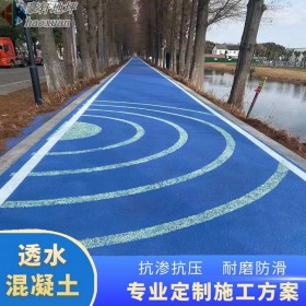 透水步道 彩色透水性混凝土 艺术透水地坪【工地免费指导施工】