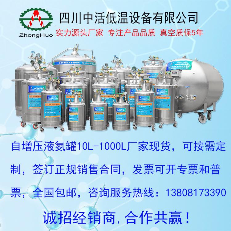 四川中活 YDZ-15自增压液氮罐 15升小型杜瓦罐 液氮罐补充罐