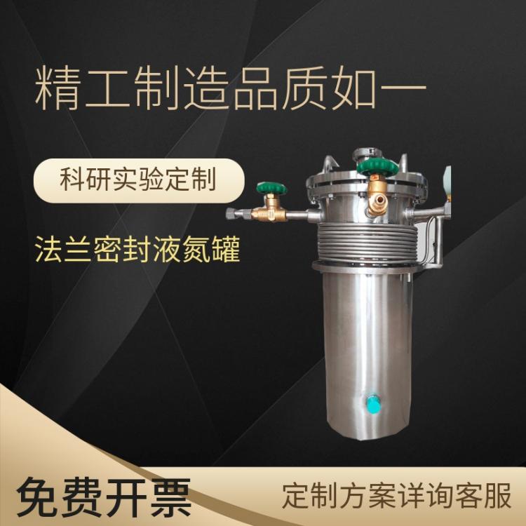 厂家定制液氮装置冷装配液氮罐温控液氮罐杜瓦罐实验广口液氮罐